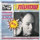 Yoshi Sadeh = יושי שדה - Rumors = שמועות